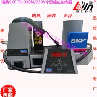 SKF斯凯孚轴承加热器TIH030M/230V小型感应加热器