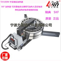 SKF斯凯孚轴承加热器TIH100m/230V中型电磁感应加热器