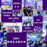 2021电商展-2021中国跨境电商交易会
