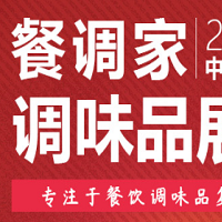 长沙调料展会2021年长沙餐饮调味品展