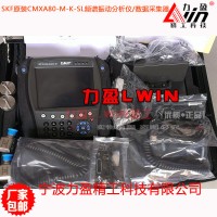 SKF频谱振动*CMXA 80-M-K-SL便携式数据*系统