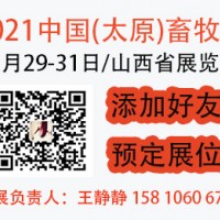 中国（太原）畜牧产业展览会|山西畜牧展会邀请函