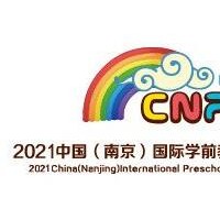 2021第七届江苏（南京）幼教加盟展览会