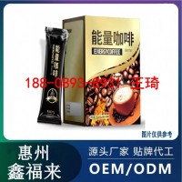 能量咖啡固体饮料代加工OEM生产厂商