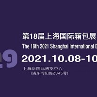 2021中国国际箱包机械设备展会