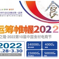 2022武汉食材展-2022中国食材展览会