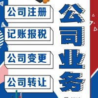 公司注销：公司不经营了，一定要走正常程序注销，否则法定代表人和股东信用受损