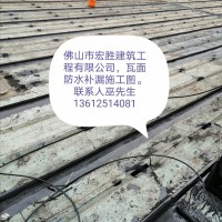 南海区狮山镇厂房瓦面防水补漏施工公司