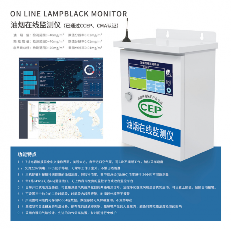 油烟监测仪7