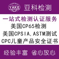 拼图玩具CPC*亚马逊ASTM检测美国CPSIA测试证书