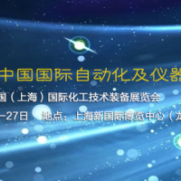 2021第六届中国国际自动化及仪器仪表展览会