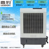 雷豹MFC6000工业空调扇移动冷风机