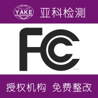 陶瓷太阳能灯常见产品fcc*测试内容