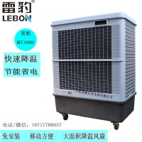 蒸发式冷风扇网吧通风降温移动水冷空调雷豹MFC18000