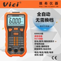 维希VICI *有效值傻瓜式万用表VC836 NCV全自动智能数字多用表