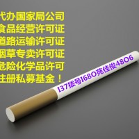 办北京食品*许可和营业执照的手续