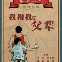 《我和我的父辈》吴京沈腾主演吗？哪家出品公司？成本多少