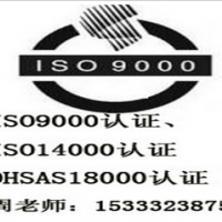 石家庄企业ISO9000体系，ISO9001质量体系