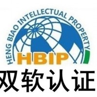 恒标双软认定一站式服务
