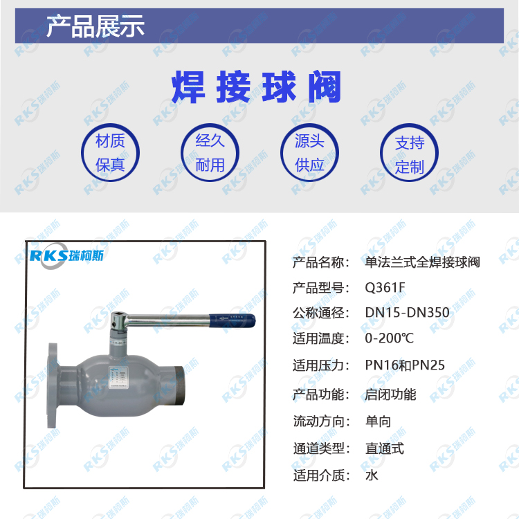 单法兰式全焊接球阀