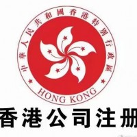 世佳商务告诉你注册香港公司的取名规则