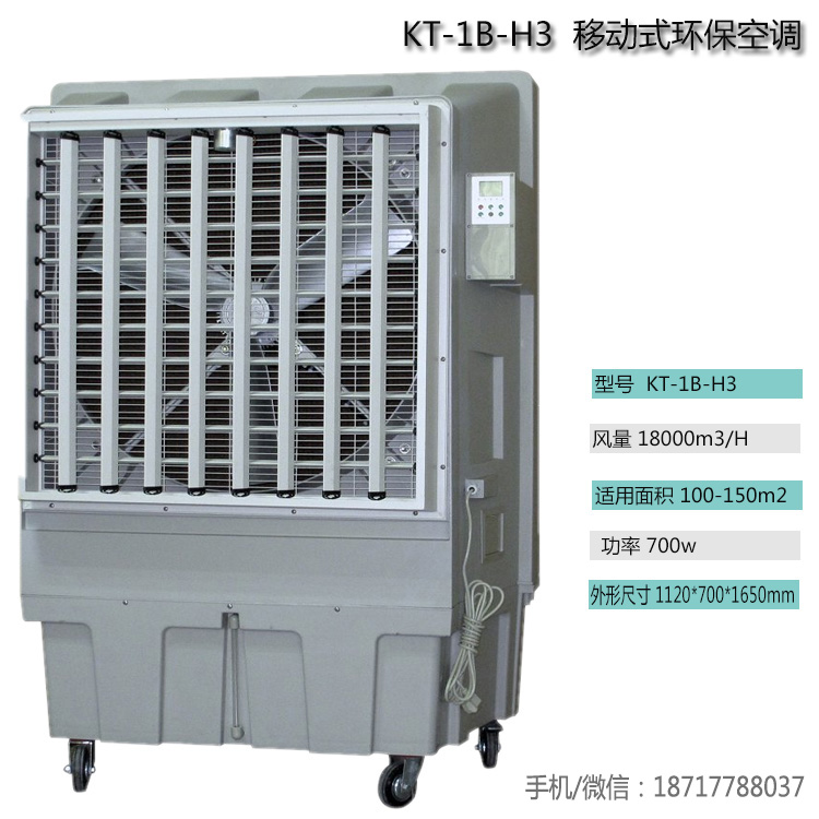 KT-1B-H3移动式环保空调
