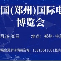 2022郑州电力线缆展览会|郑州智慧用电展会|郑州智慧电力展