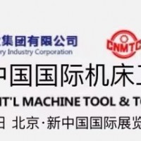 中国机床展|2022中国国际机床工具博览会