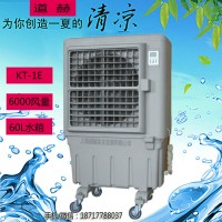 道赫KT-1E移动式水冷空调  移动环保空调批发价格