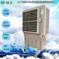 道赫 KT-1E-3 单冷型移动蒸发制冷水冷空调扇