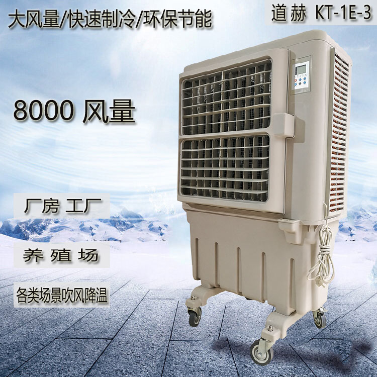 KT-1E-3移动式水冷空调扇9