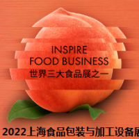 2022上海食品包装机械展 2022上海食品加工设备展
