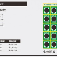 NCW1-65度可逆型变色测温贴片/测温贴/温度纸单格测温纸 整版25片