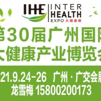 2021广州大健康产业展览会时间