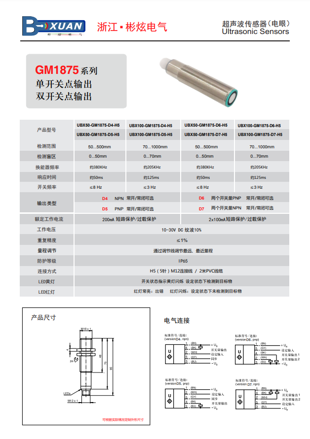 GM1875单开关点输出*关点输出