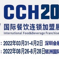 2022深圳餐饮展-2022深圳国际餐饮加盟展会