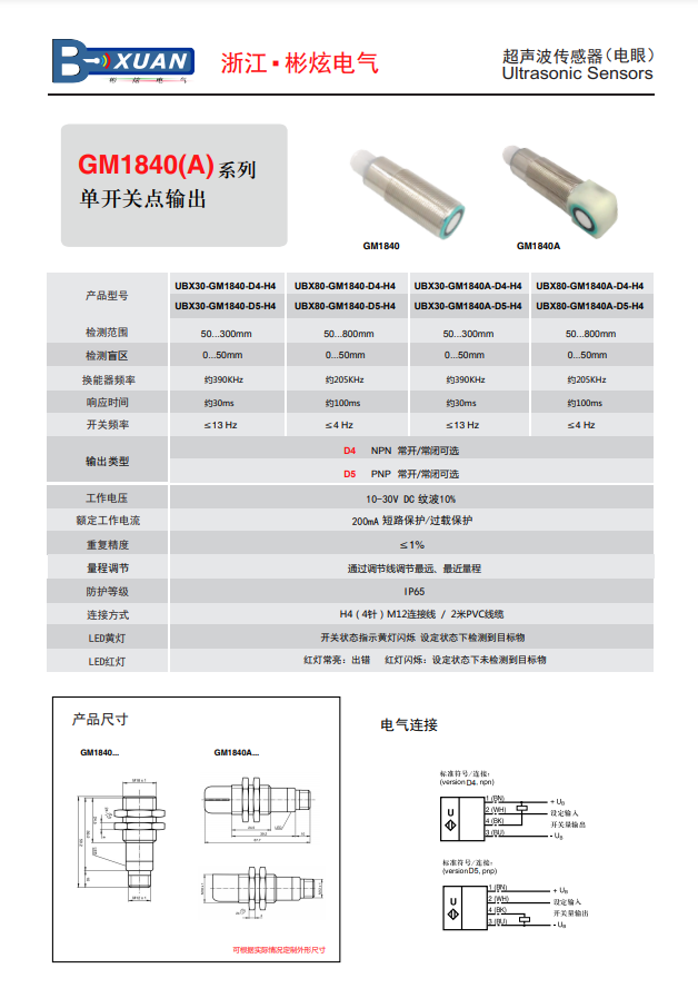 GM1840(A)单开关点输出