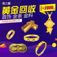 收购贵金属 奢饰品 古玩 闲置首饰珠宝钻石名表包包 福之鑫