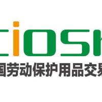 2022中国上海劳保用品展览会