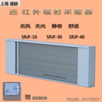 上海道赫2100w电热幕SRJF-10远红外高温辐射取暖器
