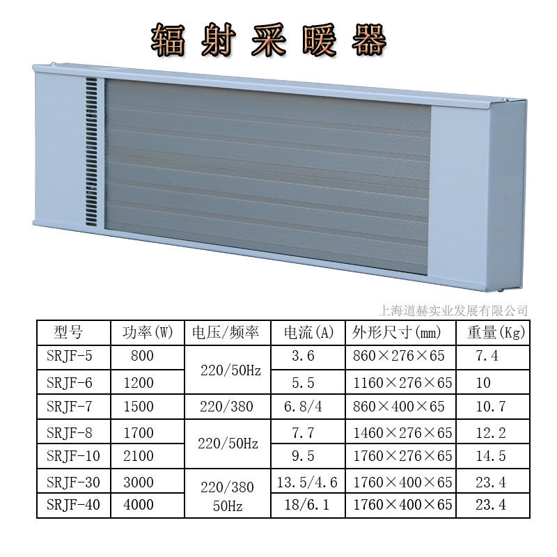 远红外辐射采暖器技术参数