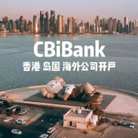 CBI富港银行账户开设7个工作日完成