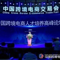 2022中国跨境电商交易会