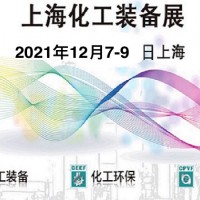 2021年中国*装备展览会-展位预定