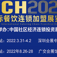 2022广州餐饮展-2022广州餐饮加盟展