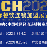 2022广州餐饮展-2022广州餐饮连锁展