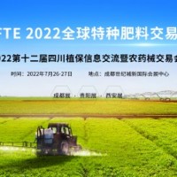 CIFTE 2022*特种肥料交易会