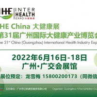 2022广州大健康展,大健康博览会,广州健康产业展会