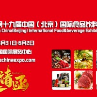 CIFIE北京国际食品饮料展全新升级亮相，点亮行业新“食”代！